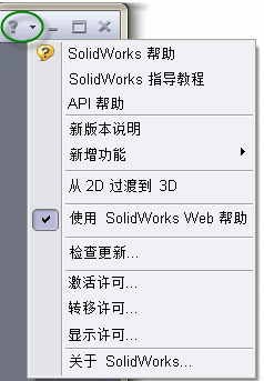 1.2 solidworks常用的工具栏