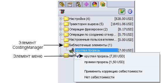CostingMGR.png