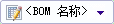 BOM_UI_Named_BOM_BOM_control