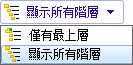 Contains_show_one_or_all_levels