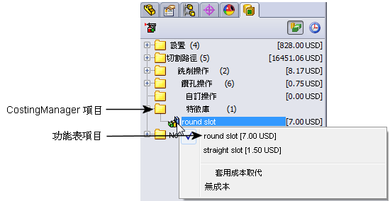 CostingMGR.png