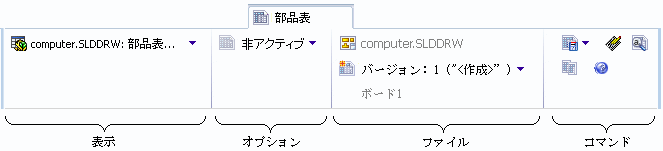 BOM_UI_SolidWork_BOM