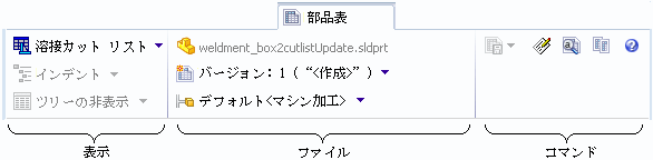 BOM_UI_Weldment_cutlist
