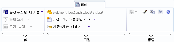 BOM_UI_Weldment_cutlist