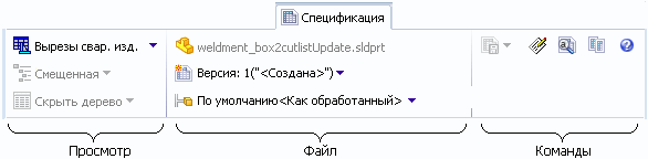 BOM_UI_Weldment_cutlist