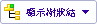 BOM_UI_Show_tree_control