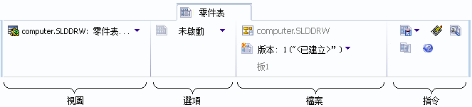 BOM_UI_SolidWork_BOM