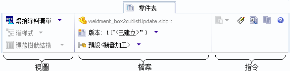BOM_UI_Weldment_cutlist