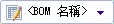 BOM_UI_Named_BOM_BOM_control