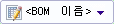 BOM_UI_Named_BOM_BOM_control