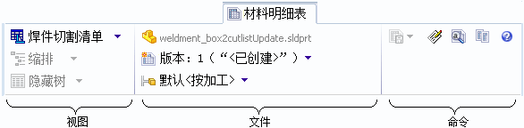 BOM_UI_Weldment_cutlist