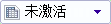 BOM_UI_Not_Activated_control
