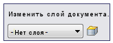 RMB-dialog-Change-Layers.png