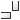 corner_sm_butt.png Button