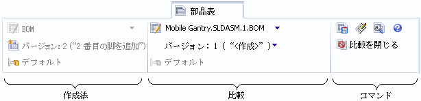 BOM_UI_Comparison2